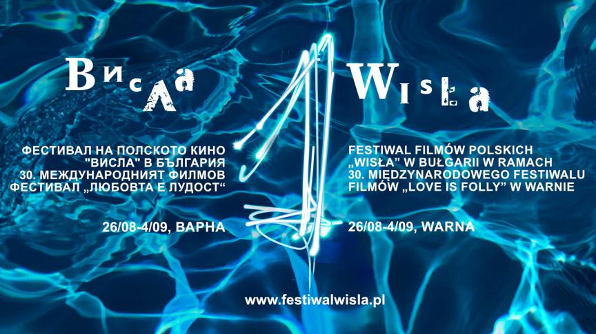 Festiwal Filmów Polskich „Wisła” w Bułgarii