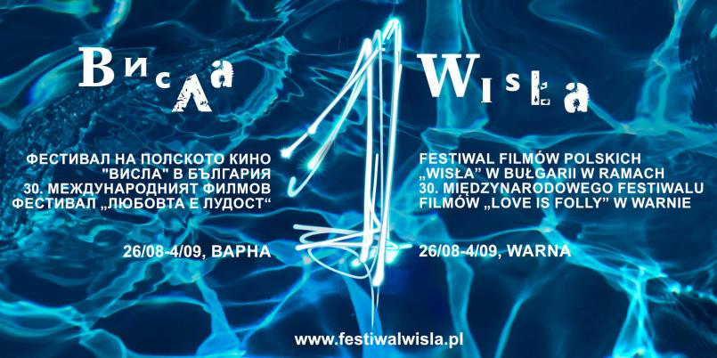 Festiwal Filmów Polskich „Wisła” w Bułgarii